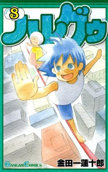 ハレグゥ 8