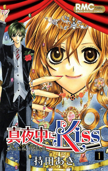 真夜中にKiss 1