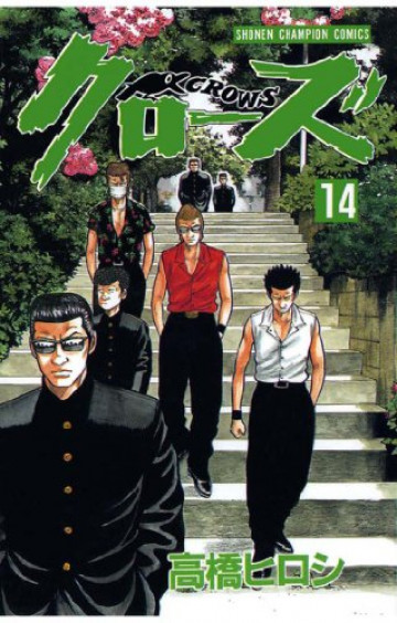 クローズ 14