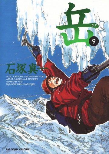 岳 9