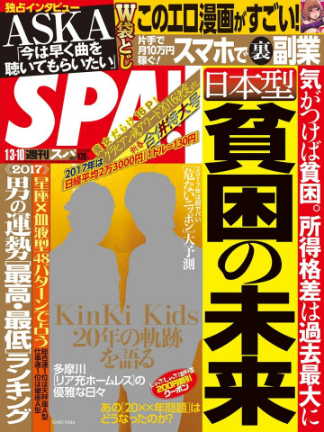 SPA! 2017年1月3日・1月10日合併号