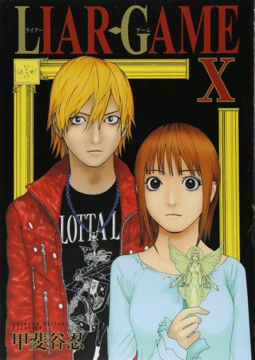 LIAR GAME 10
