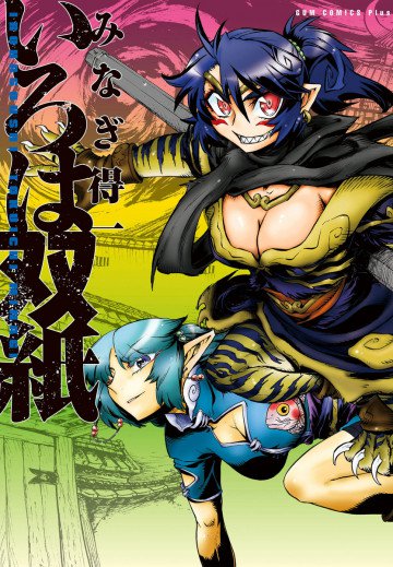いろは双紙 【新装版】 