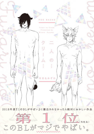 二人の…クリーム… 