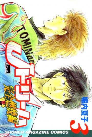 Jドリーム完全燃焼編 3