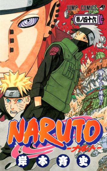 NARUTO-ナルト- 46