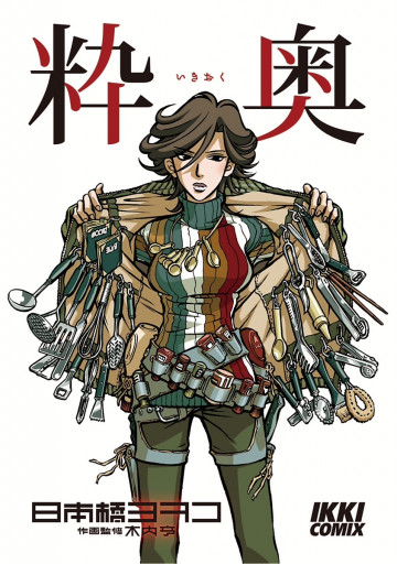 粋奥 