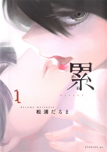 累 1