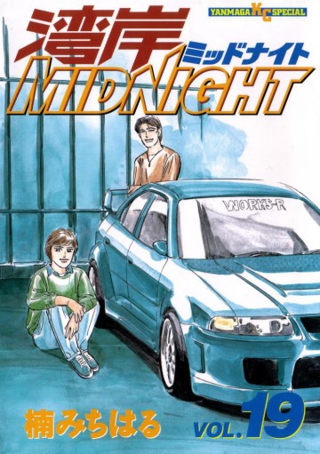 湾岸MIDNIGHT 19