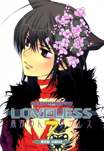 LOVELESS 7