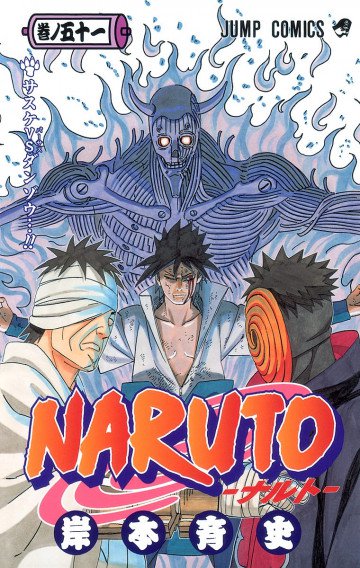 NARUTO-ナルト-(フルカラー) 51