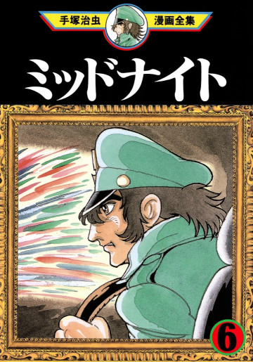 ミッドナイト 6