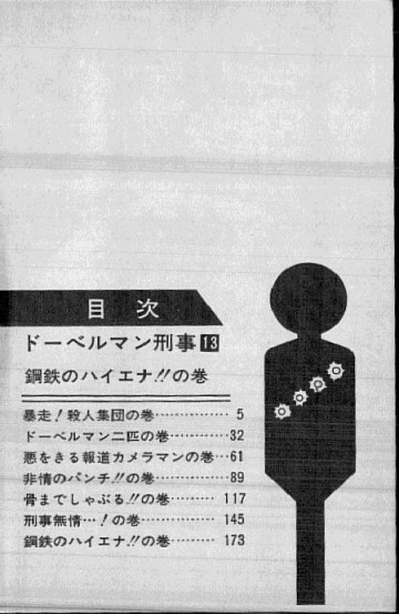 ドーベルマン刑事 13