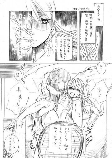 彼女のトロピズム 