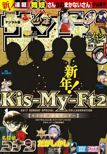 週刊少年サンデー 2017年5・6合併号