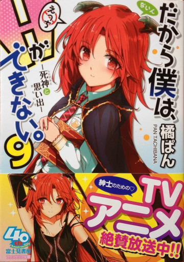 だから僕は、Hができない。 9
