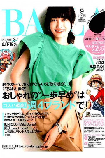 BAILA 2017年9月号【低画質版】 