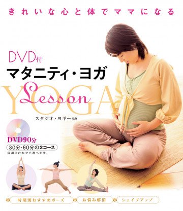 マタニティ・ヨガLesson 