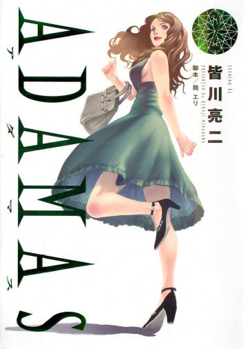 ADAMAS 2