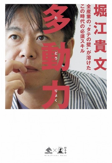 多動力 