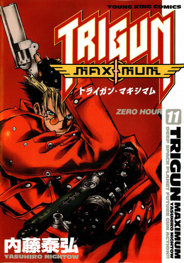 トライガン・マキシマム 11