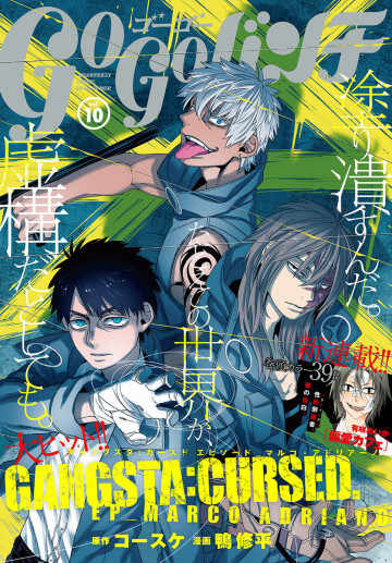 ゴーゴーバンチ vol.10 