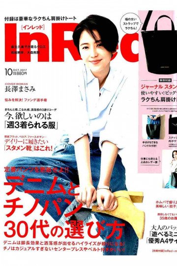 In Red(インレッド) 2017年 10 月号【低画質版】 
