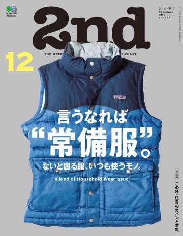2nd 2017年12月号 Vol.129 