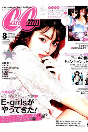 CanCam 2017年 08 月号【低画質版】 