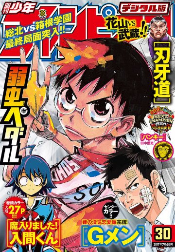 週刊少年チャンピオン 2017年30号 
