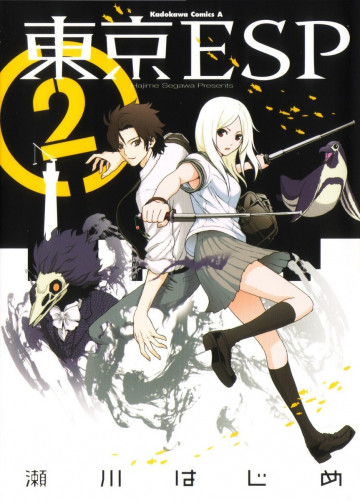 東京ESP 2