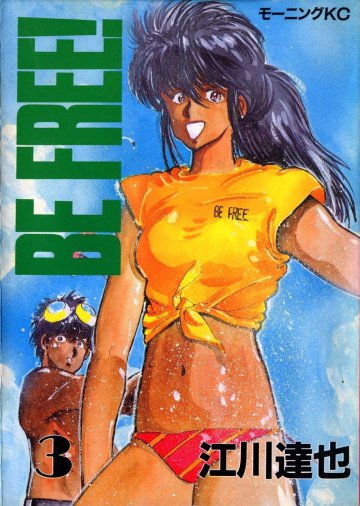 BE FREE! 3