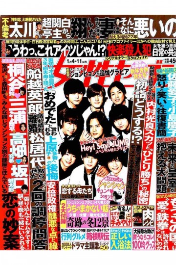 女性セブン 2018年 1/11 号【低画質版】 