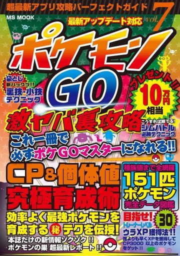超最新アプリ攻略パーフェクトガイドVOL.7 