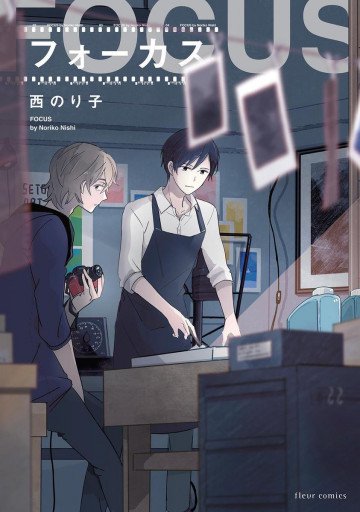 フォーカス 1