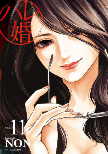 ハレ婚。 11