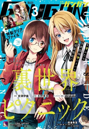 デジタル版月刊少年ガンガン 2018年3月号 