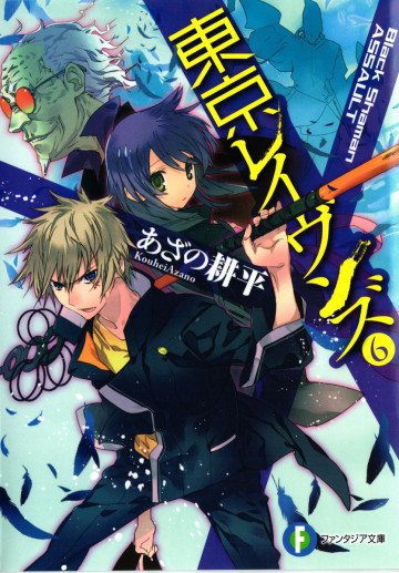 東京レイヴンズ 6
