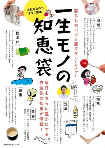 一生モノの知恵袋 