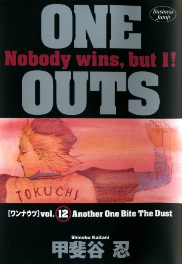 ONE OUTS 12