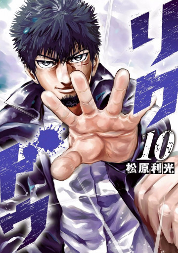 リクドウ 10