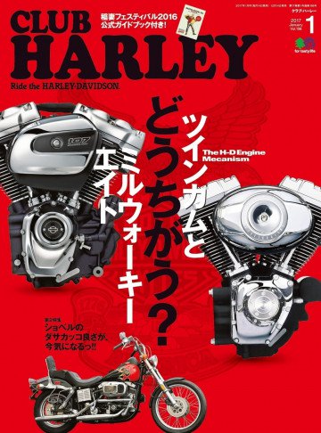 CLUB HARLEY 2017年1月号 