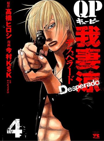 QP 我妻涼～Desperado～ 4