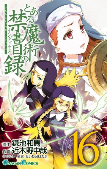とある魔術の禁書目録 16