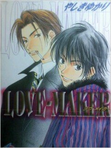 LOVEーMAKER 