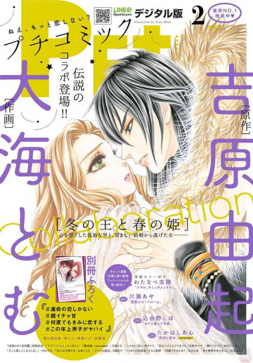 プチコミック 2018年2月号 