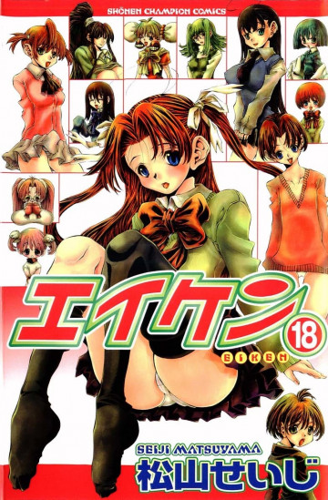 エイケン 18