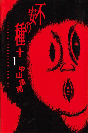 不安の種+ 1