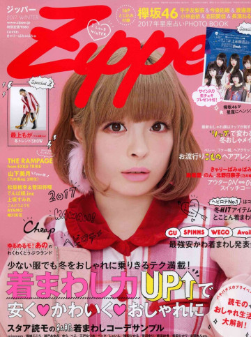 Zipper (ジッパー) 2017年冬号