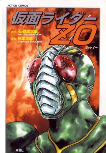 仮面ライダーZO 